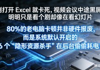 低配电脑也能流畅追剧 / 办公！关闭这 6 个 “吃资源” 功能，瞬间流畅