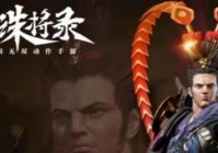 三国诛将录联盟币怎么获得 三国诛将录联盟币获得方法