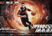跨界打造利拉德中国行，NBA2KOL2加速探索体育电竞新方向