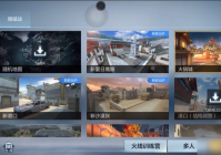 穿越火线-枪战王者请查收 火锅城保卫者防守思路推荐与武器推荐