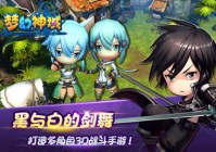 《梦幻神域》绚丽的动作 华丽的操作