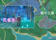 原神镇守之森破除结界,荒海镇守之森树根位置