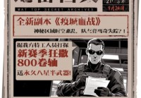 《反恐行动》9月24日国庆版本预约开启，送毒刀，撒800卷轴！