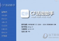 穿越火线一键领取活动助手 V2024 官方电脑版