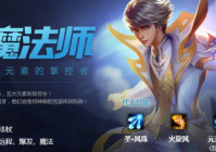 魔域魔法师有什么技能?魔域魔法师职业技能介绍