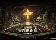 火线盛典明日惊喜来袭 多重看点提前揭秘！