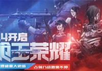 穿越火线电脑版