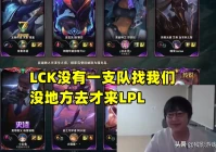 三星十子,LPL是凭借着什么跻身世界第一赛区的