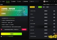 刀剑神域：碎梦边境官方三十一项修改器 刀剑神域：碎梦边境最新游戏修改器v1.1