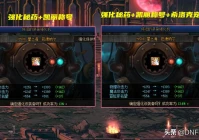 dnf强化10,dnf同一个辅助装备强化13和增幅10哪个好