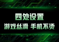 王者荣耀：这四个设置修改之后，游戏丝滑不发烫，省电团战不掉帧