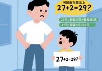 烧脑！这5道数学题让全家争论不休，答案让你恍然大悟