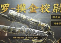 穿越火线：摸金团福利加码，10人成团，可获得永久高爆手雷！