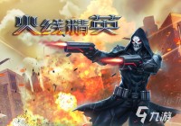 火线精英卖号网站有哪些 火线精英卖号平台推荐