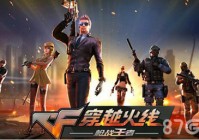 CF手游什么枪械好 枪械选择推荐攻略