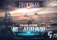 2023十大海战游戏有哪些 好玩的海战游戏推荐