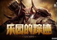 《洛奇英雄传》“阿加雷斯”霸气来袭 元宵佳人特别活动上线