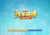 神来棋牌官方最新 v9.3.5 安卓版