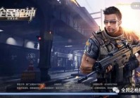 爆料！《全民枪神边境王者》三国系列SS级武器AK-47云长全面解析！