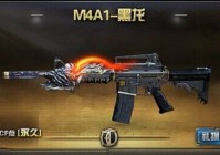 穿越火线CF手游M4A1黑龙怎么样 英雄武器属性分析