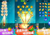 九游爽快切水果切西瓜单机