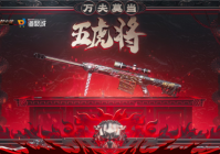 万夫莫当五虎将 毁灭-战神张飞皮肤再度上线