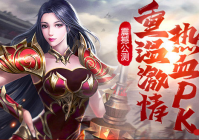 双倍传奇一键进阶辅助 双倍传奇神戒系统