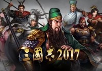 三国题材的游戏逐渐没落？黑暗三国新游《三国诛将录》玩出新花样