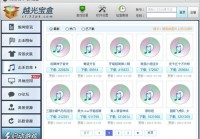 越光宝盒CF官方下载 3.1.5 最新版 xx