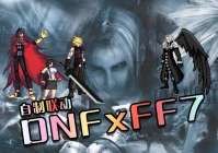 dnfx,dnf连发是干什么的
