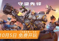 《守望先锋：归来》出现自动购买皮肤bug，已修复但拒不退款