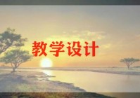 感知数量1的教案6篇