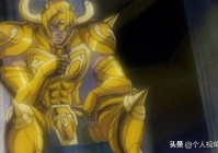 圣斗士星矢：金牛座的阿鲁迪巴很弱吗？为什么说长得丑没戏份而已