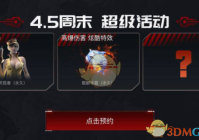 《CF》永久角色灵狐者神龙活动返场