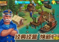 淘金历险记克朗代克最新版是一款融合了城市建造、农场