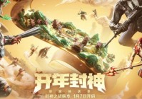 穿越火线开年封神：穿越神话季