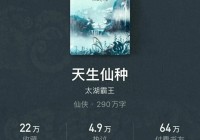 别再书荒！五本神仙修仙文，凡人流/家族流/穿越流 硬核安利