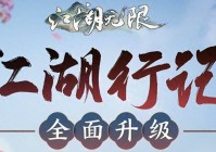 《剑网3》花瓣玩法升级为付费“战令”，全新江湖套曝光