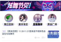 炫舞时代2官网版下载安装