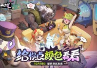 《月相计划》“望月测试”限量启动  涂色对战新玩法邀你抢先体验
