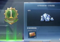 穿越火线枪战王者VIP价格表 VIP1到10各等级需要多少钱