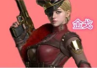 金戈VS铁骑 霸气姐妹花大比拼