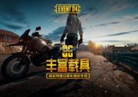 绝地求生刺激战场pc版下载地址安装方法 激情沙漠PC模拟器官网