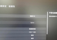 绝地求生画面颜色调整方法