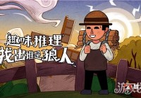 狼人杀规则  狼人杀游戏从开始到结尾的规则详解