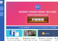 穿越火线活动助手一键领取入口在哪-穿越火线一键领取活动网页版网址