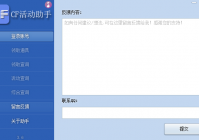 CF活动一键领取助手官方正版软件特性