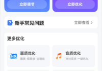 画质优化大师 手机版