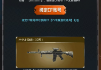 YY语音携手穿越火线推出五大活动 丰富奖励共庆怀旧模式上线