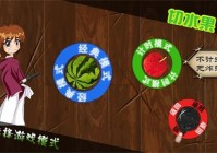 快刀切水果单机版